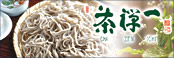 茶禅一